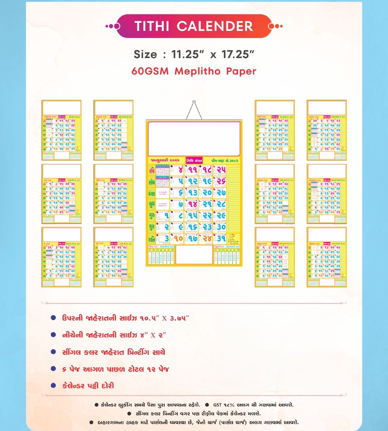 Tithi Calendar  (11.25 x 17.25 Inch)
