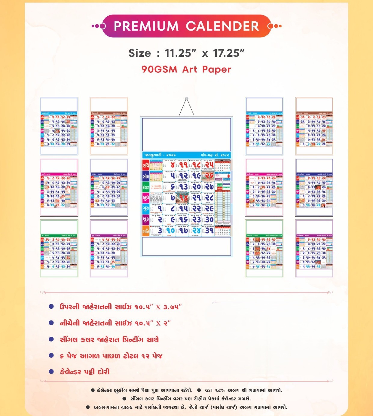 Premium Calendar  (11.25 x 17.25 Inch)