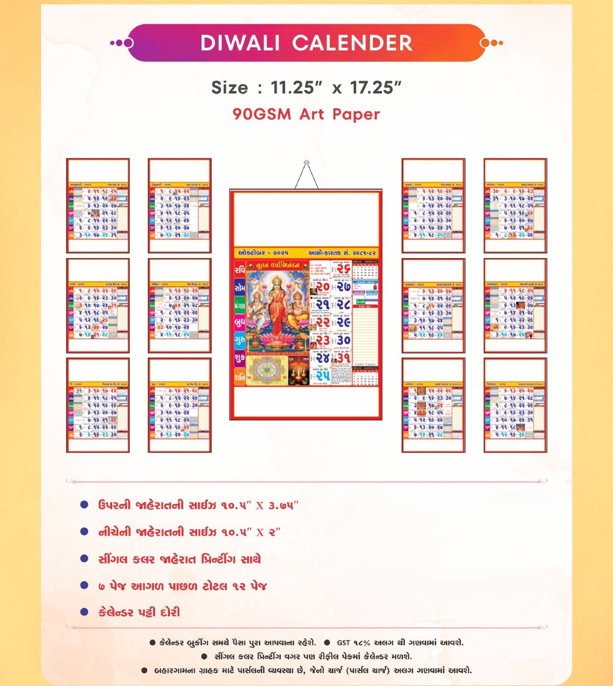 Diwali Calender ( 11.25 X 17.25 Inch )